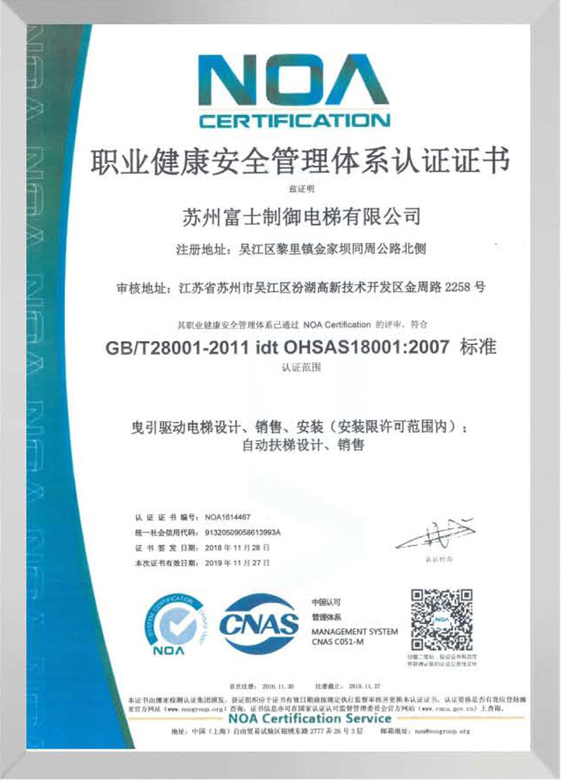 职业健康安全管理体系认证证书