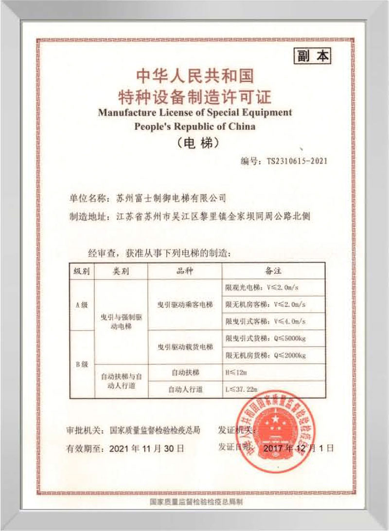 特种设备安装改造维修许可证