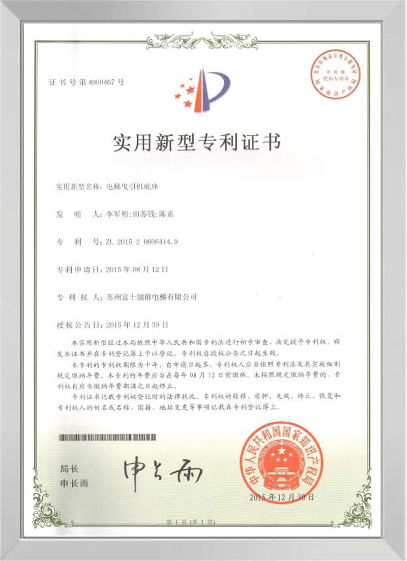 实用新型专利证书