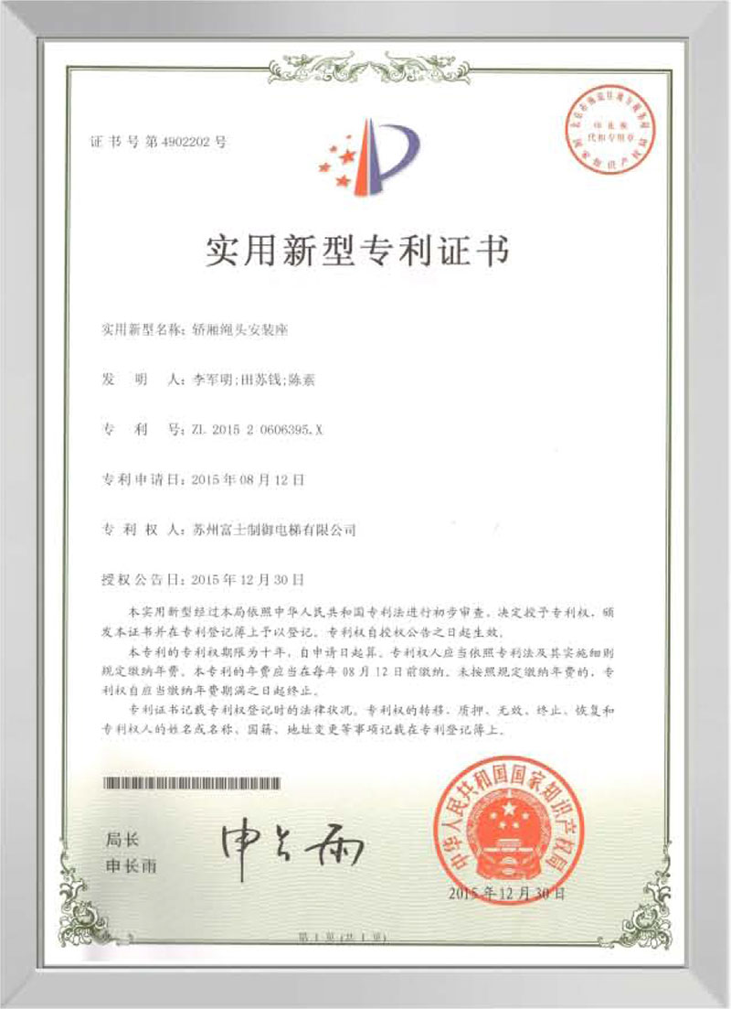 实用新型专利证书