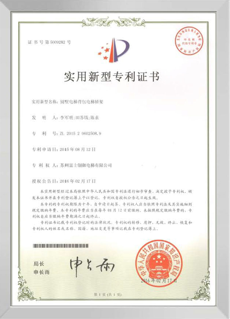 实用新型专利证书