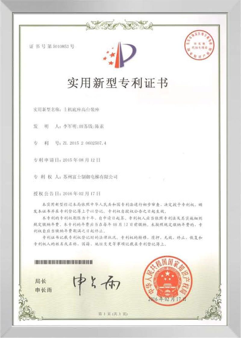 实用新型专利证书