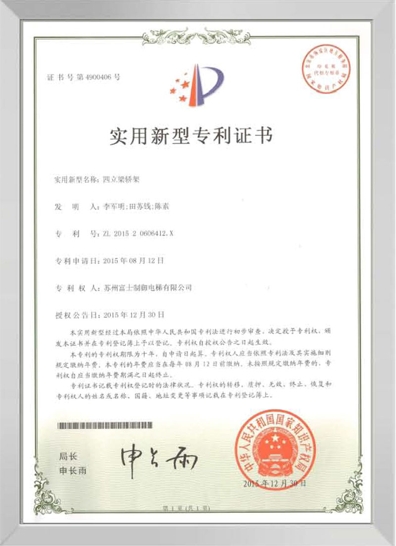 实用新型专利证书