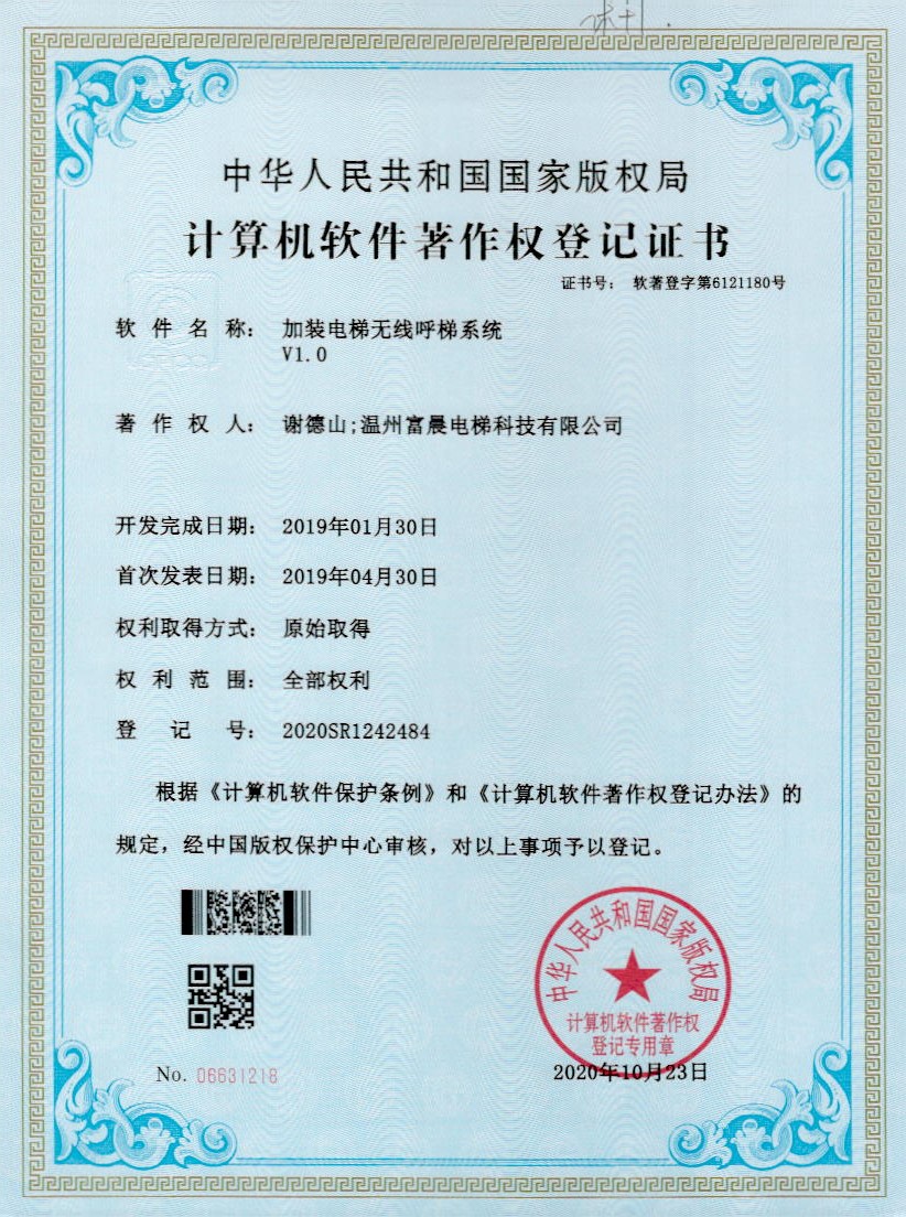 著作权登记证书