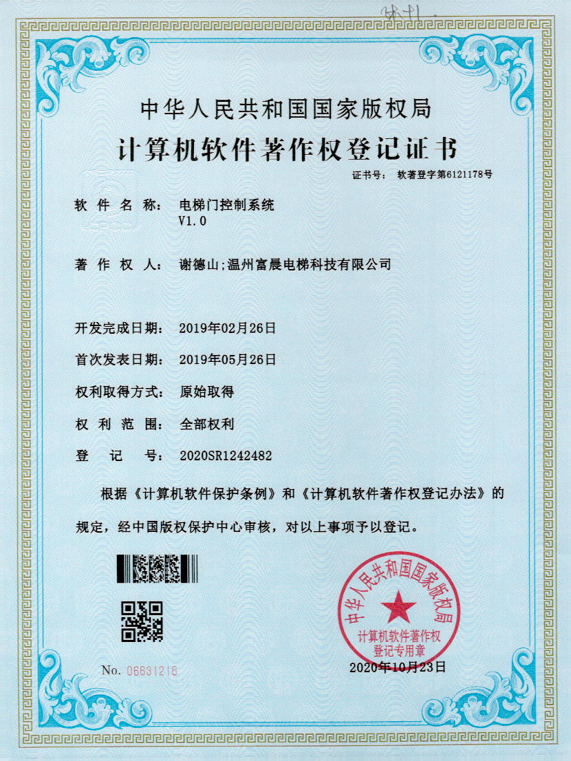 著作权登记证书